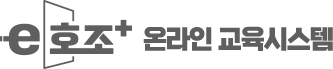 e호조+ 온라인 교육시스템
